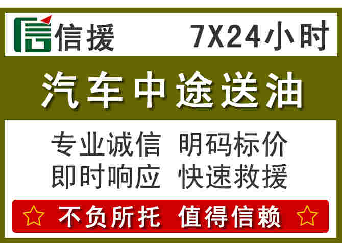 芒市汽车救援送柴油