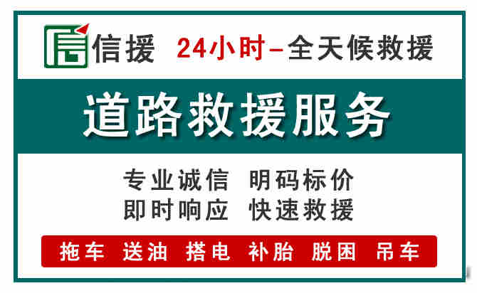芒市汽车送油救援 (1).jpg 芒市汽车送油救援 (1).jpg