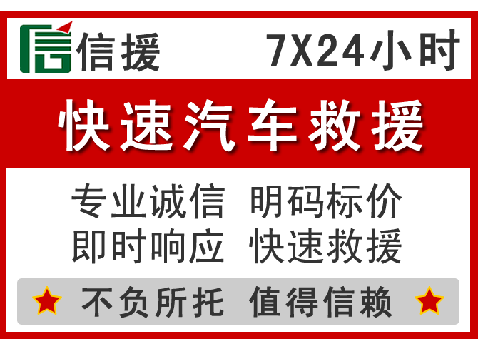 芒市信援汽车送油救援电话
