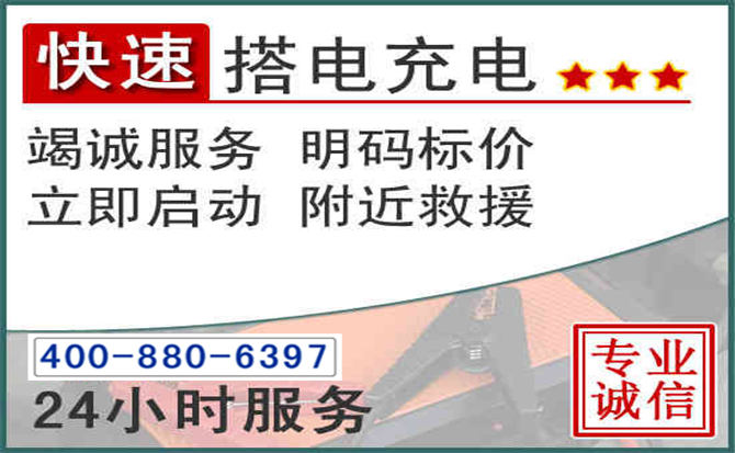 芒市汽车电瓶搭电电话