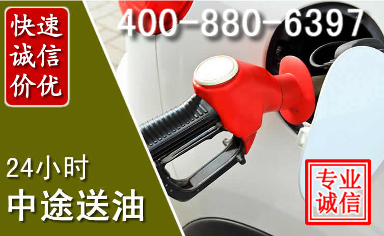 芒市汽车送油救援电话